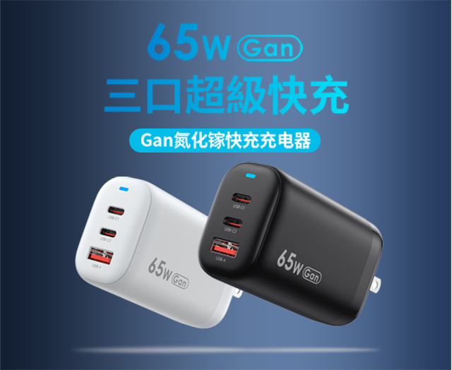 氮化鎵GaN快充和普通PD快充區(qū)別，什么是GaN氮化鎵？